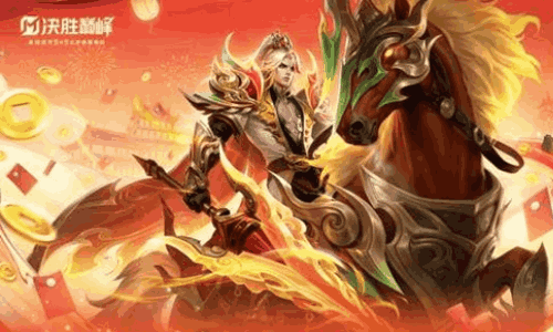 决胜巅峰春节主题2月12日来袭 海量福利活动将上线