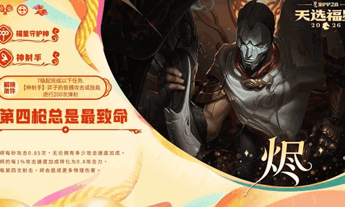 金铲铲之战福星守护者烬解锁方法条件