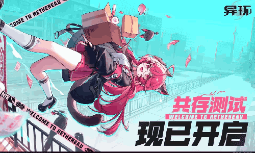 超自然开放都市异环共存测试开启  截止本月18日