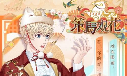 恋与制作人瑞马行春 马年典藏R羁绊免费兑换明日开启