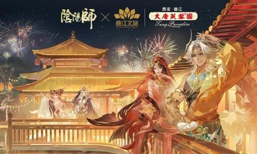 阴阳师&times;大唐芙蓉园联动 活动将于2月13日开启