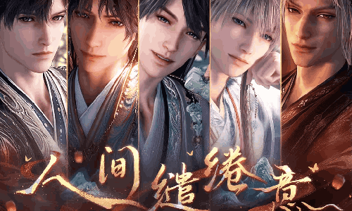 恋与深空古风定情主题曲人间缱绻意 现已上线各大平台