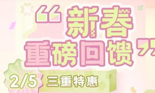 恋与制作人新春活动有什么 春节福利省流版汇总分享