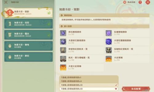 原神新春海灯节活动攻略 如意斗彩4至5关通关攻略