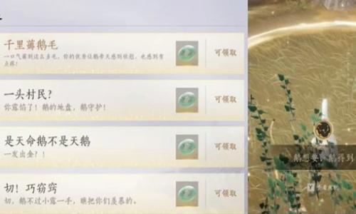 燕云十六声周年活动 怪盗一只鹅成就怎么获得详细攻略