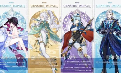 原神月之四新版本角色分析 少女兹白伊涅芙及龙王怎么选