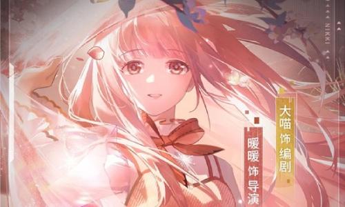 闪耀暖暖寻仙记直播 新春特别直播将于2月8日开启