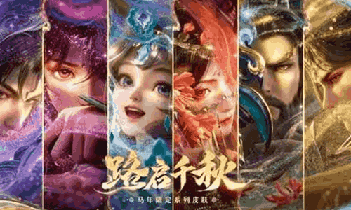 王者荣耀王者马限皮肤形象视频首曝