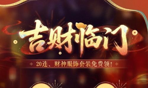 恋与深空新春活动 签到免费领20连及全新服饰套装