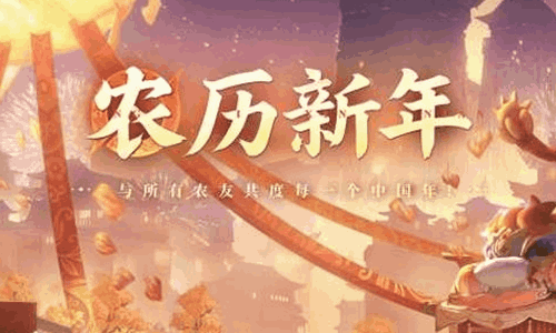 王者荣耀马年新春惊喜连连 15日零点新春福利大放送