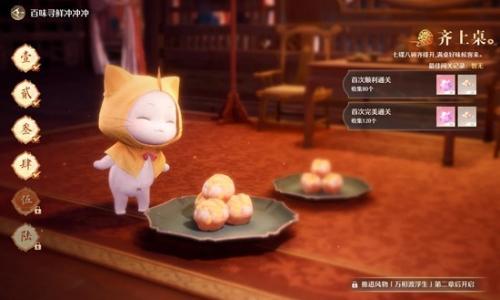 无限暖暖2.2版本攻略 移动端百味寻鲜冲冲冲设置攻略