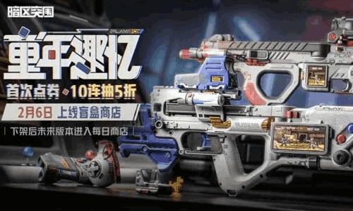 暗区突围新春福利第二期将上线 新盲盒军需登陆战场