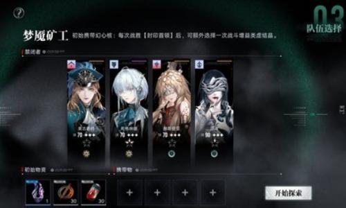 无期迷途无尽梦魇攻略 无尽梦魇新关卡简易通关分享