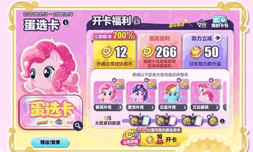 蛋仔派对新春福利将至 2月16日海量彩虹币将来袭