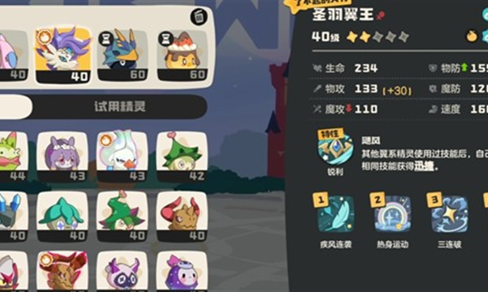 洛克王国世界连击强化队怎么玩 翼王强化队阵容搭配攻略