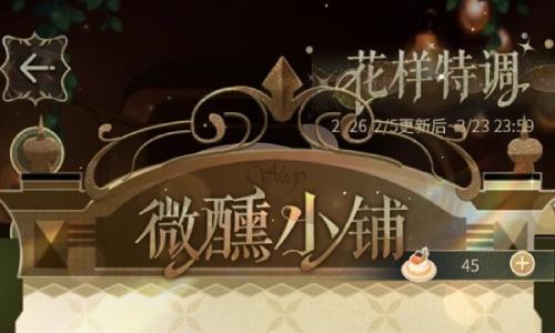 恋与制作人花样特调攻略 调酒游戏活动任务完成提醒