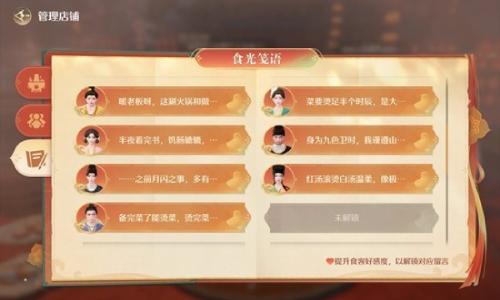 无限暖暖新版本火锅坊玩法 快速刷火锅坊食客好感度攻略