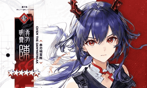 明日方舟赤刃明霄陈上线时间 赤刃明霄陈登场时间介绍