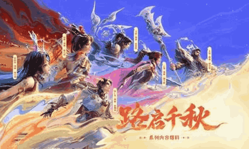 王者荣耀路启千秋系列曝光 集齐马年限定解锁专属海报