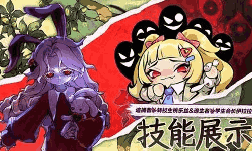 蛋仔派对追捕者桃乐丝与学生会长&middot;伊拉拉技能展示发布