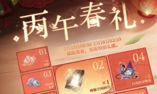 世界之外春节活动丙午春礼 新春签到活动2月13日开放