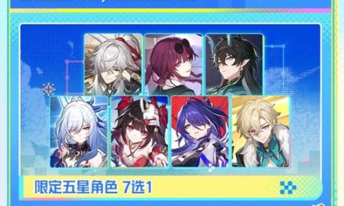 崩坏：星穹铁道4.0版本活动 限五七选一怎么选攻略