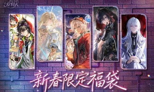 时空中的绘旅人新春福袋 2月16日开启限时获取