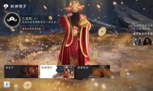 燕云十六声新春版本新奇术财多多 怎么速刷镇守撒钱攻略