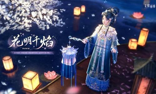 无限暖暖全新四星套装花明千焰 2月14日即将上线