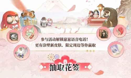 阴阳师新春H5活动现已开启 参与活动领开年好礼