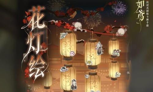 如鸢新春灯会 雪晴山欲春签到活动2月12日开启