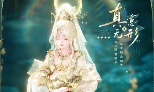 无限暖暖奇想衣橱 真意无形四星套装将于情人节上新