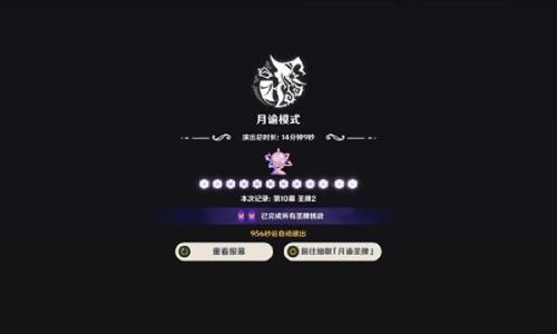 原神幻想真境剧诗 2月火水岩剧诗省流月谕难度攻略