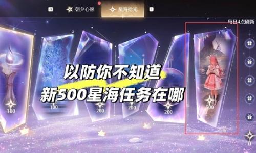 无限暖暖2.2新版本新增星海任务 任务怎么开启详细攻略