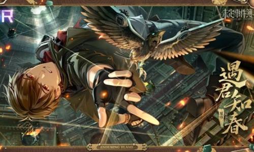 未定事件簿活动攻略 故城长燃的薪火夏彦第一阶段攻略