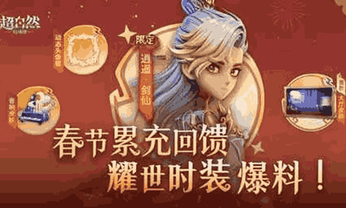 超自然行动组逍遥-剑仙首曝 14日携首款主题皮肤来袭