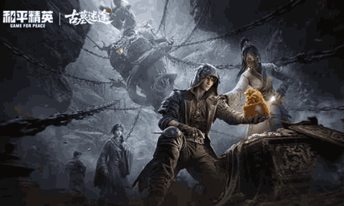 和平精英古墓迷途体验优化 主题活动14日将正式启动