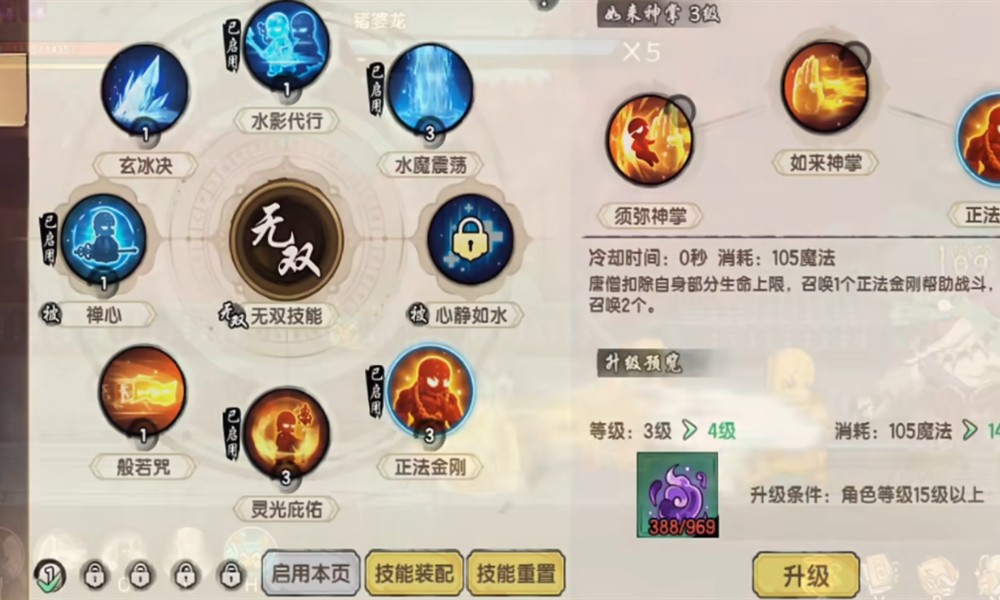 造梦西游黎尤浩劫唐三藏有什么技能 唐三藏通关打法攻略