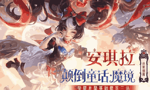 王者荣耀安琪拉荣耀典藏皮肤来袭 将于15日震撼登场