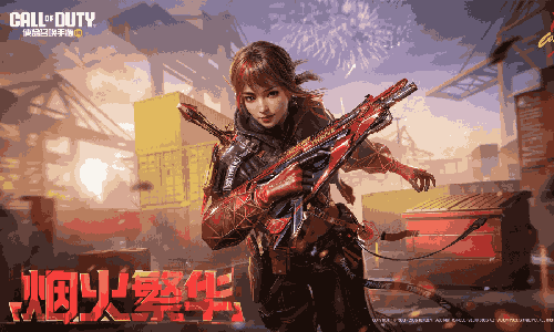 使命召唤手游VMP-烟火繁华实机演示发布