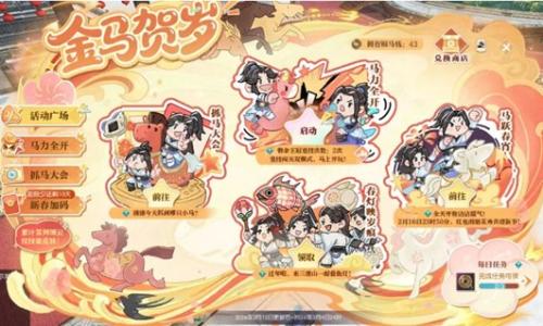 逆水寒新春活动金马贺岁惊喜上线 福利满满喜迎马年