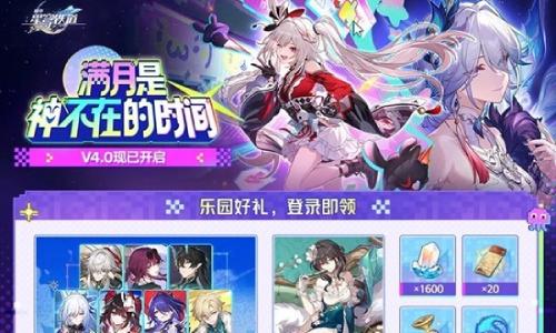 崩坏：星穹铁道4.0版本 满月是神不在的时间已开启