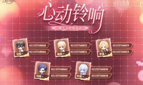 时空中的绘旅人来电预告 情人节心动铃响活动开启