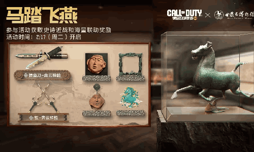 使命召唤手游马踏飞燕跃动上线 春节活动福利周已开启