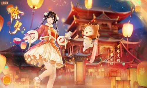 无限暖暖除夕福利兑换码分享 暖暖新春记&middot;辞旧迎新岁