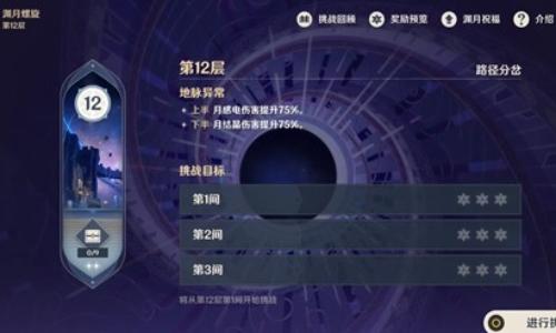 原神最新深渊12层满星攻略 月感电及月结晶通关攻略