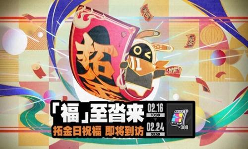 绝区零马年新春活动 福至沓来新春活动现已正式开启