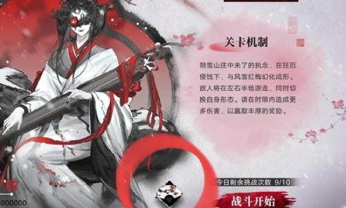 无期迷途新春折梅听雪录攻略 澄心涤雪怎么速刷教程