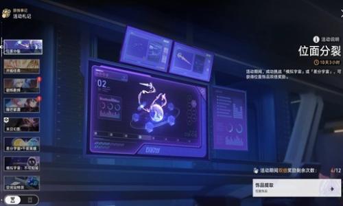 崩坏：星穹铁道位面分裂 全新活动将于2月23日开启