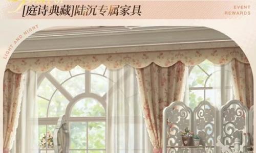 光与夜之恋男主专属家具 本期活动工作室奖励一览